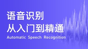并以FunASR开源库为例讲解实现与