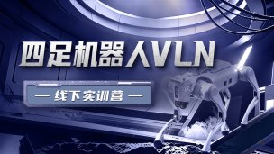 零样本目标导航真机部署