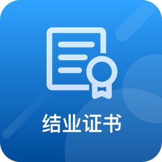 作业批改